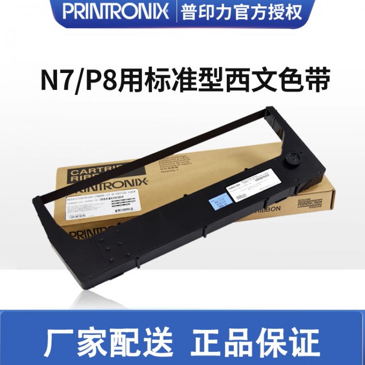 Printronix 普印力 行式打印机 N705 N705ZT N705Q 标准型盒式西文色带