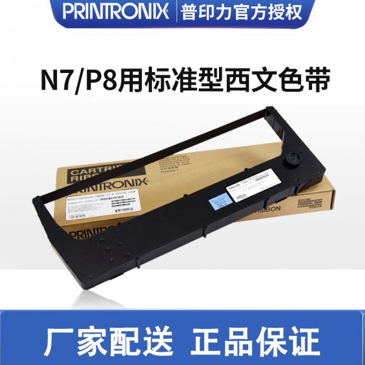 Printronix 普印力 行式打印机 P8010 P8010ZT（专用色带架）标准型盒式西文色带