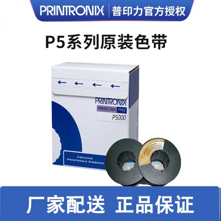 Printronix 普印力 P5系列 机架式高速行式打印机 原装色带盒 P5215 专用色带架