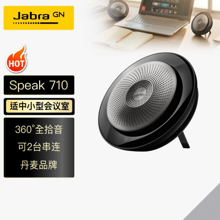 捷波朗(Jabra)Speak 710 MS视频会议全向麦克风免驱蓝牙(2台无线串联 适合10-60㎡大中小型会议室 2-9米拾音)
