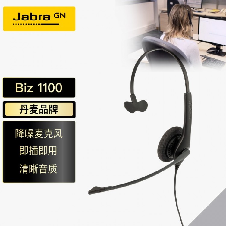 捷波朗(Jabra)单耳话务耳机头戴式耳机客服耳机呼叫中心耳麦Biz 1100 QD被动降噪可连电话不含连接线