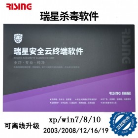 安全云终端杀毒软件 四川总代理  3用户3年病毒库升级  瑞星杀毒软件