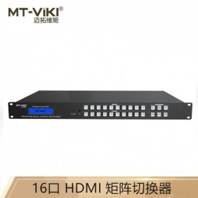迈拓维矩 (MT-viki) MT-HD1616 16进16出 智能高清HDMI矩阵切换器 音视频同步 视频会议服务器4K