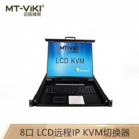 迈拓维矩 (MT-viki) MT-1908UL-IP 8进1出 19寸LCD屏 远程IP KVM切换器 USB自动vga机架式