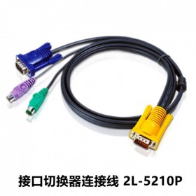 成都  ATEN 宏正 2L-5210P 10米PS/2接口切換器线缆提供HDB及PS/2接口三合一接口SPHD信号接口
