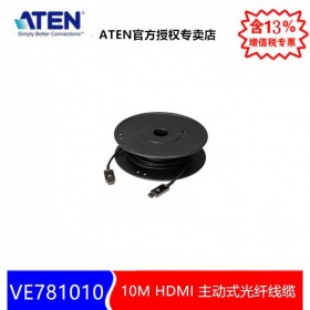 ATEN 宏正 VE781010 10M True 4K HDMI 2.0 主动式光纤线缆