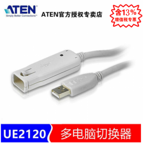ATEN 宏正 四川成都 KVM服务分销商 UE2120 1端口USB2.0 延长线 12米延长线（需订货）