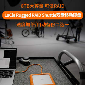 四川 成都 分销 雷孜LaCie 8TB Type-C/USB3.1 Rugged RAID Shuttle 2.5英寸 三防加密 双盘阵列移动硬盘