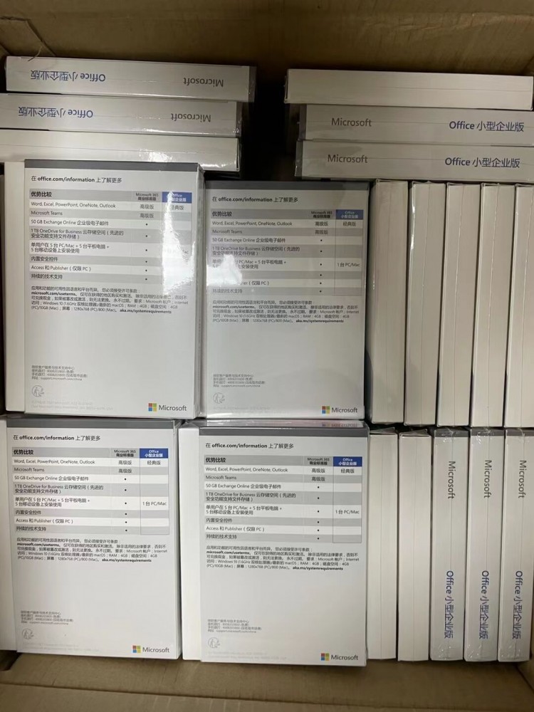 office中小企业版2021-2