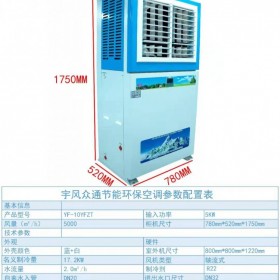 成都节能空调厂家 省电降温空调厂家 车间降温空调 节能空调