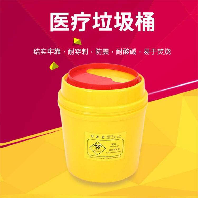 黄色圆形医用利器盒定制批发 医疗用品垃圾桶生产厂家 利尔康