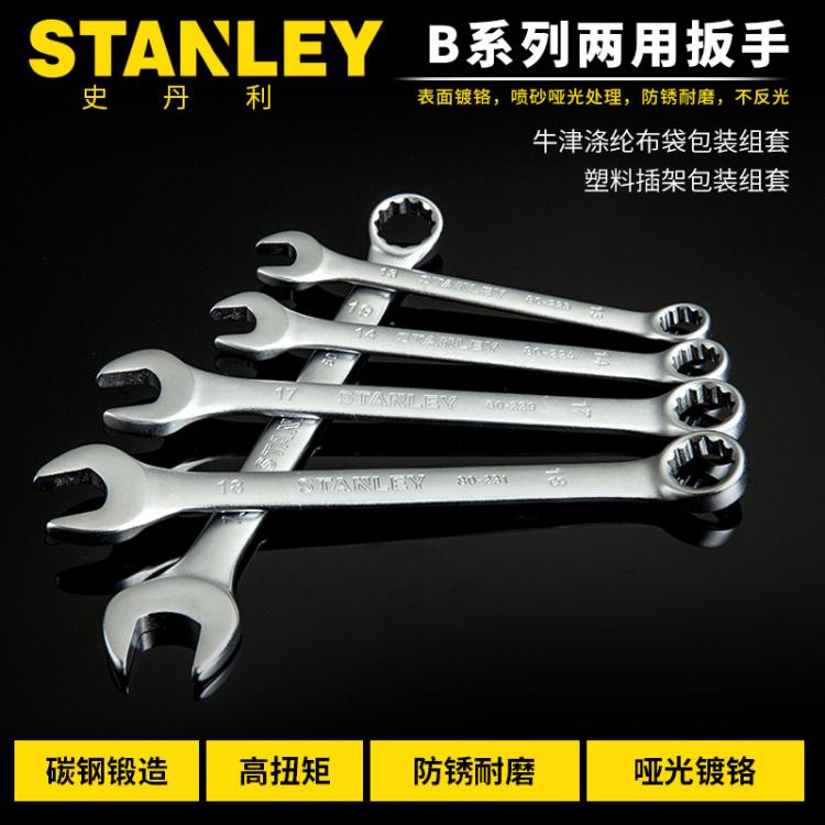 STANLEY/史丹利公制B系列两用扳手梅花开口扳手五金汽修