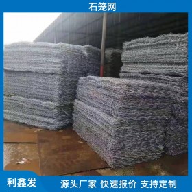 利鑫发-石笼网垫生产厂家-优质供应-铅丝笼石笼网-装石头的铁丝笼