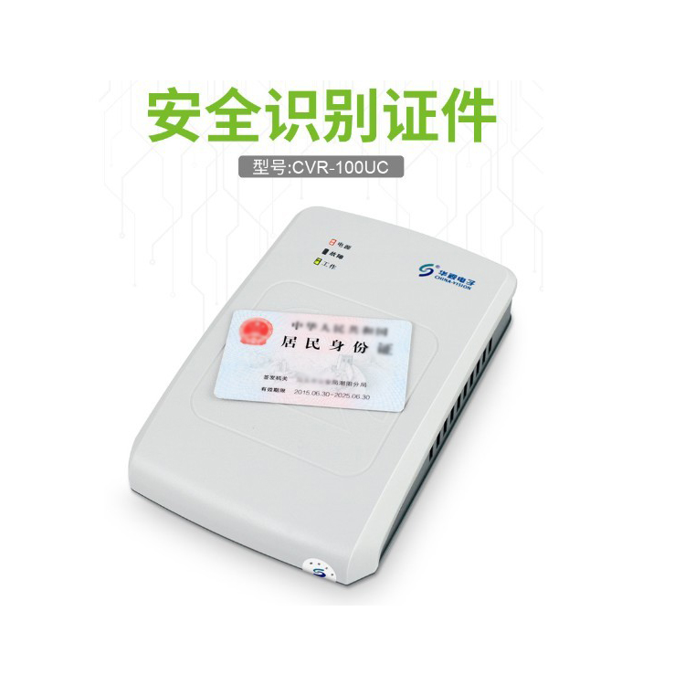 华视身份证阅读器CVR-100UC 居住证读卡设备