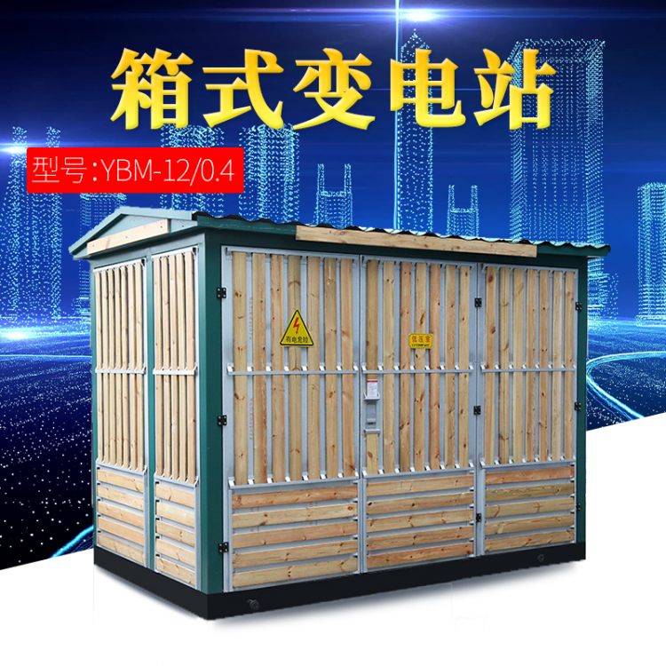 简阳400kva预装式箱式变电站 成套组合型箱式变电站  楠枫电气