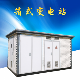 温江500KVA户外箱式箱式变电站 生产YBM12/0.4欧式箱变厂家  楠枫电气
