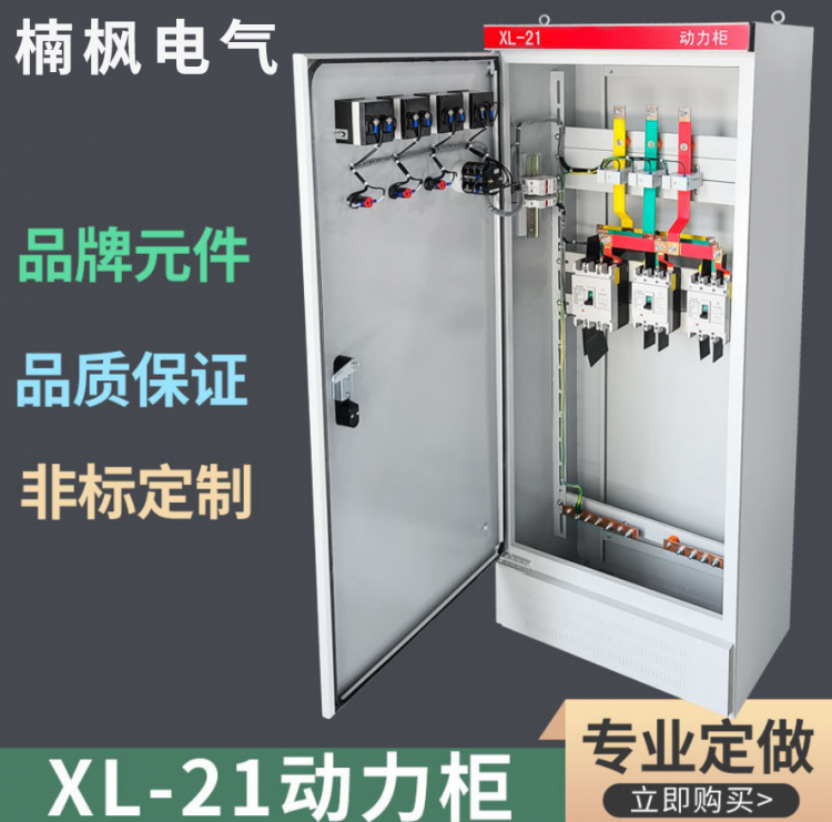 直供低压控制柜XL-21动力柜配电 电源开关柜室内外落地配电箱 楠枫电气