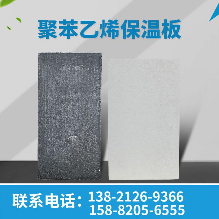 聚苯乙烯保温板 浸渍不燃型复合膨胀聚苯乙烯外墙隔热保温板 现货批发