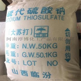 大苏打 硫代硫酸钠四川厂家批发 量大从优 质量保障