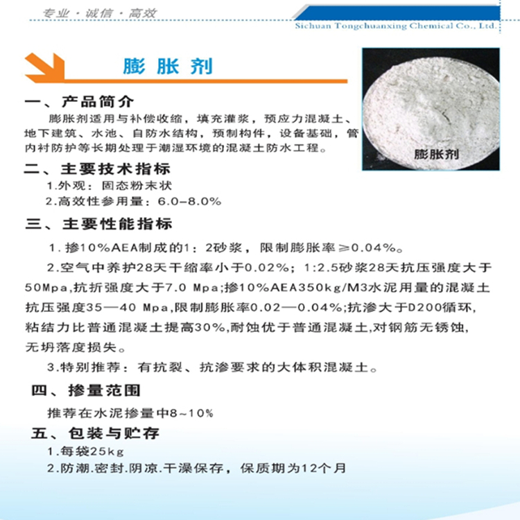 膨胀剂3详情