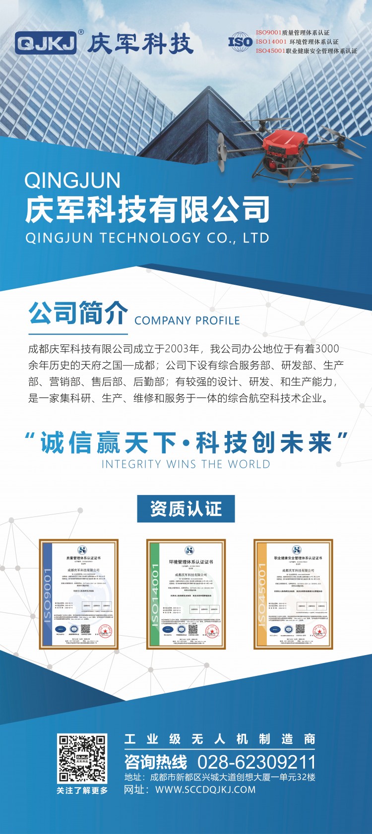 公司简介展架 JPG