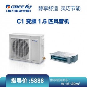 家用空调 C1系列小风管机1.5匹（变频）FGR3.5Pd/C1Na-N3静享 格力空调