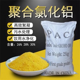 聚合氯化铝  PAC  污水处理  净水絮凝剂  澄清剂  污水处理用