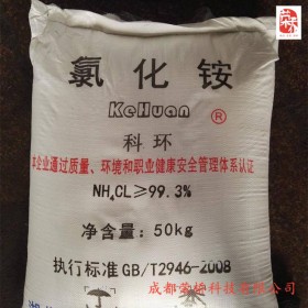 工业氯化铵  生化污水处理  化工电镀用  99%含量