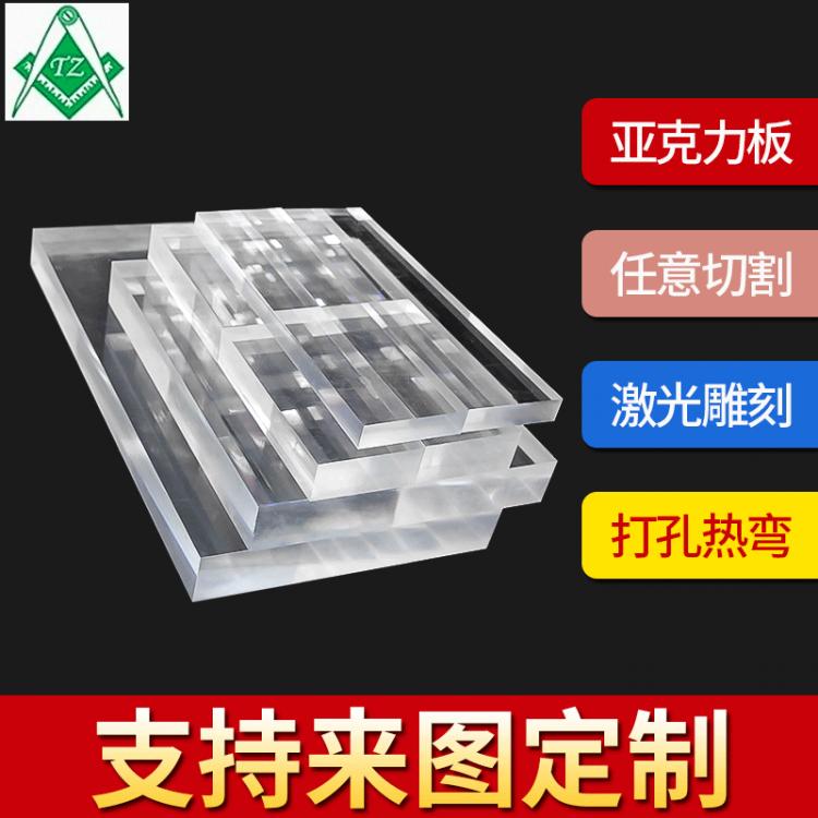 高透明彩色亚克力板 有机玻璃水晶吸塑板30mm厚透明亚克力板