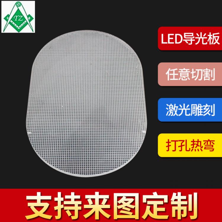厂家直销定做亚克力LED导光板 非标定制面板ps导光板超薄灯箱板
