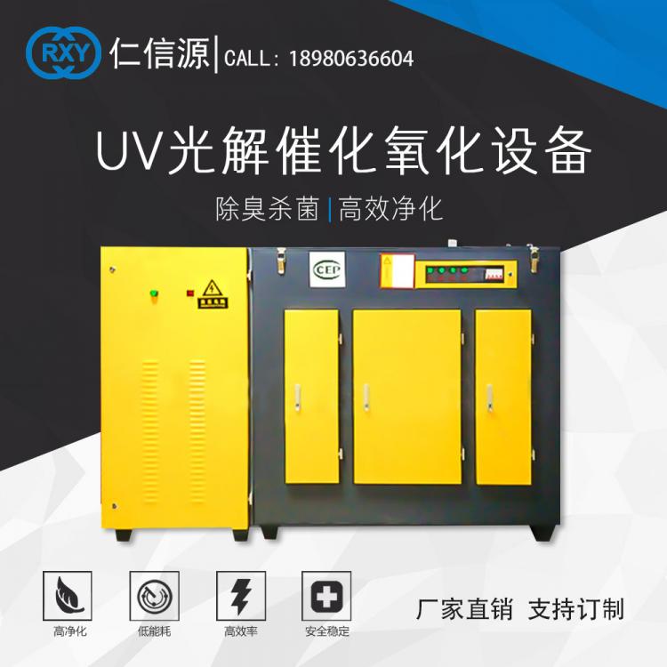 UV光催化氧化净化器 VOCs废气处理一体化服务厂家 注塑废气处理