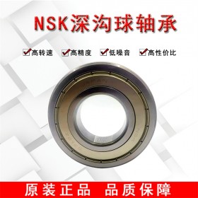 NSK深沟球轴承  电机专用    高速电机深沟球微型小轴承