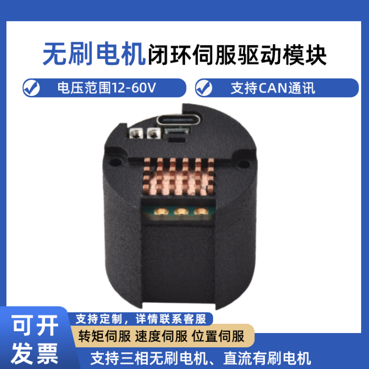 三相无刷电机 直流有刷伺服电机 电机伺服48V驱动器速度控制