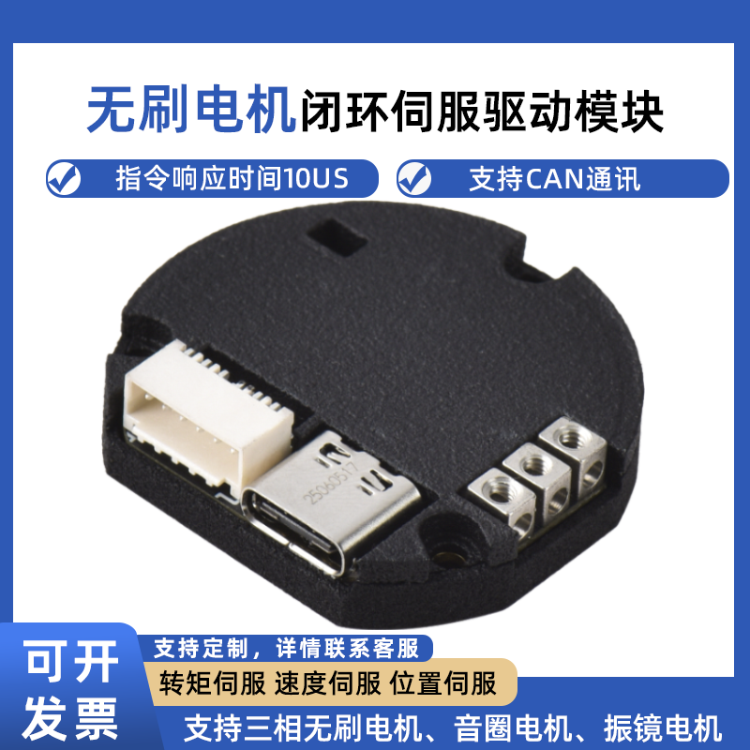 三相无刷电机 直流有刷伺服电机 音圈电机伺服驱动器速度控制