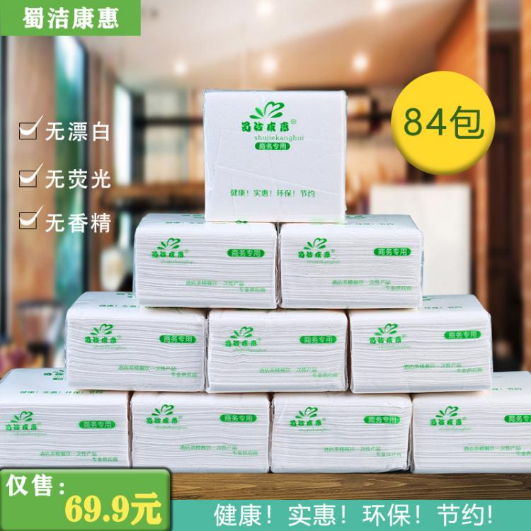 餐饮茶楼娱乐商用抽纸 实惠装餐巾纸 300张84包抽纸装 新品上市