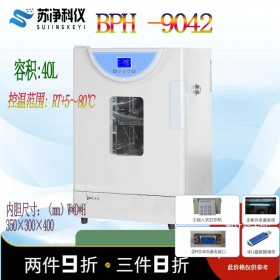 上海一恒BPH-9042高精密智能电热恒温 培养箱