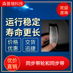 内江同步带轮皮带轮 数控机床电子输送线  PVC轻型输送带生产厂家