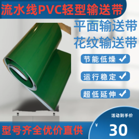 四川PVC输送带 食品级耐油输送带 工业皮带 上门接头