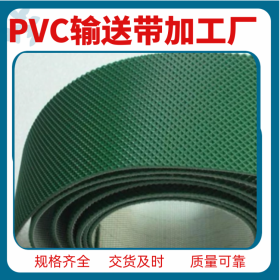 乐山输送带 PVC自动化电子元件输送带 食品级耐油PU输送带 PVK物流工业输送皮带