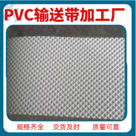 眉山PVC输送带 上门接头加工 食品级耐油PU输送带 PVK物流工业输送皮带