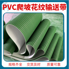 成都PVC输送带 PU轻型输送带 绿色爬坡钻石花纹人字纹八字纹输送皮带 PVK物流输送带