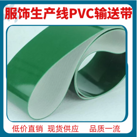 四川制鞋服装皮包生产线用绿色PVC输送带 食品级PU防静电PVK输送皮带 宽幅可达3米