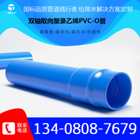 PVC-O管 PVC-O给水管 PVC-O给水压力管