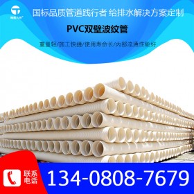 PVC双壁波纹管 PVC波纹管 PVC-U双壁波纹管