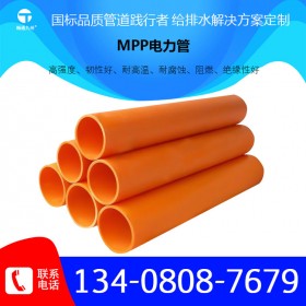 MPP电力管 MPP电力电缆保护管 MPP开挖管 MPP非开挖管