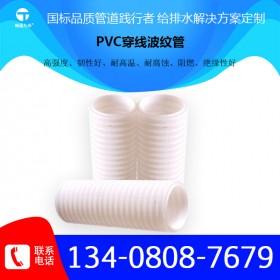 PVC穿线波纹管 PVC小波纹管  PVC单壁波纹管