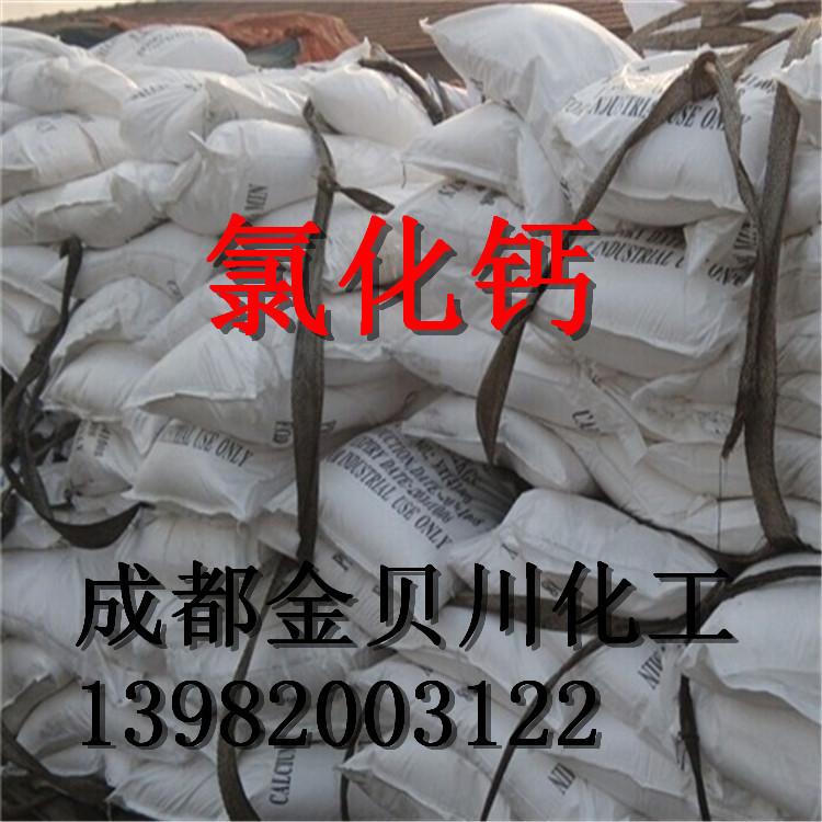 四川氯化钙大量供应   四川地区现货供应94%氯化钙  13982003122