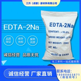 现货供应EDTA-2Na 乙二胺四乙酸二钠 污水处理 清洗剂