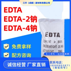 EDTA-2Na 乙二胺四乙酸二钠 洗涤剂 络合剂 螯合剂 厂家