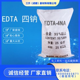 乙二胺四乙酸四钠 EDTA-4Na 袋装 edta4钠